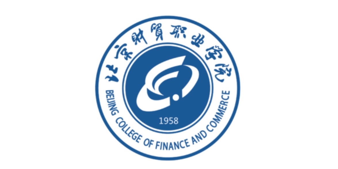 北京財貿職業(yè)學院